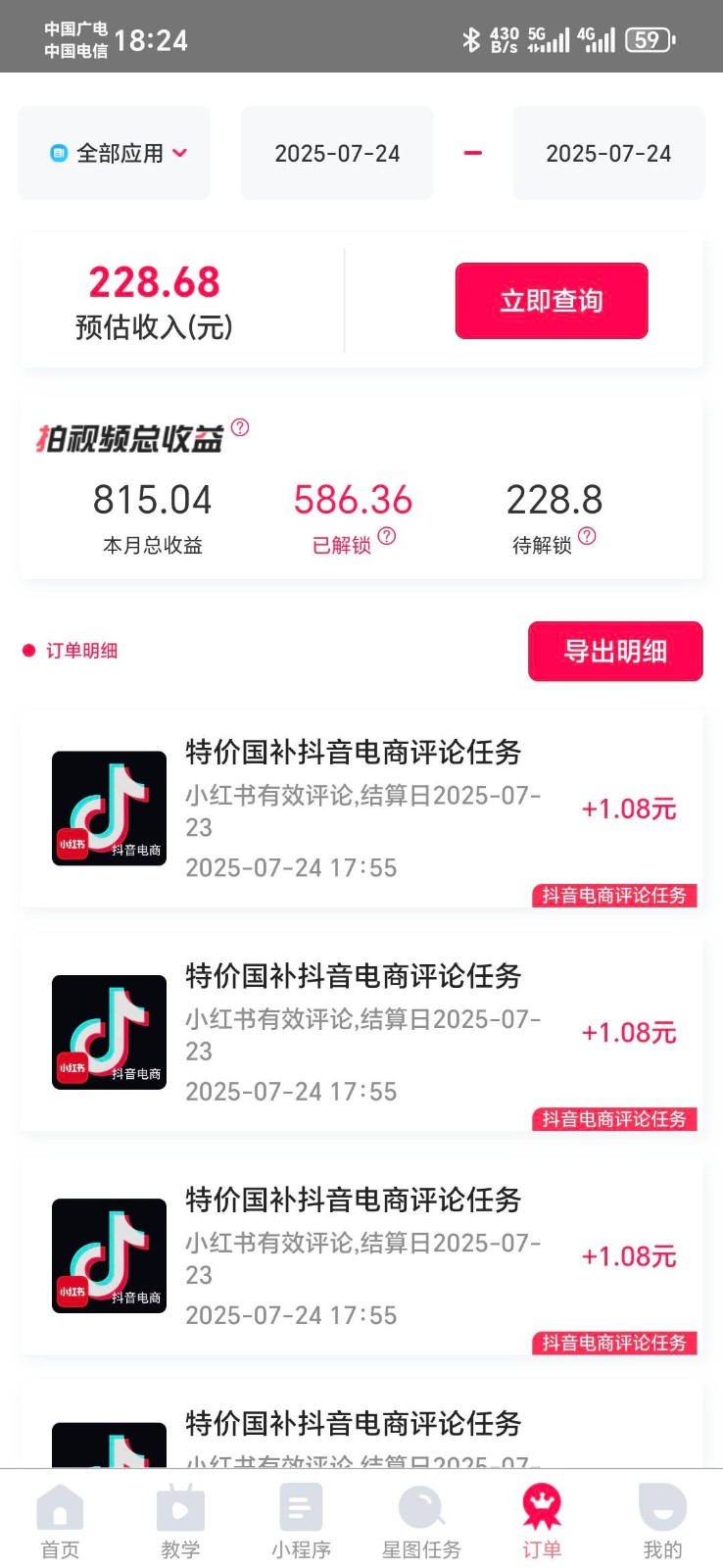 抖音电商评论，0粉丝靠挂图引流，被动赚抖音搜索佣金，小白当天见收益，日入300+-猎人社区