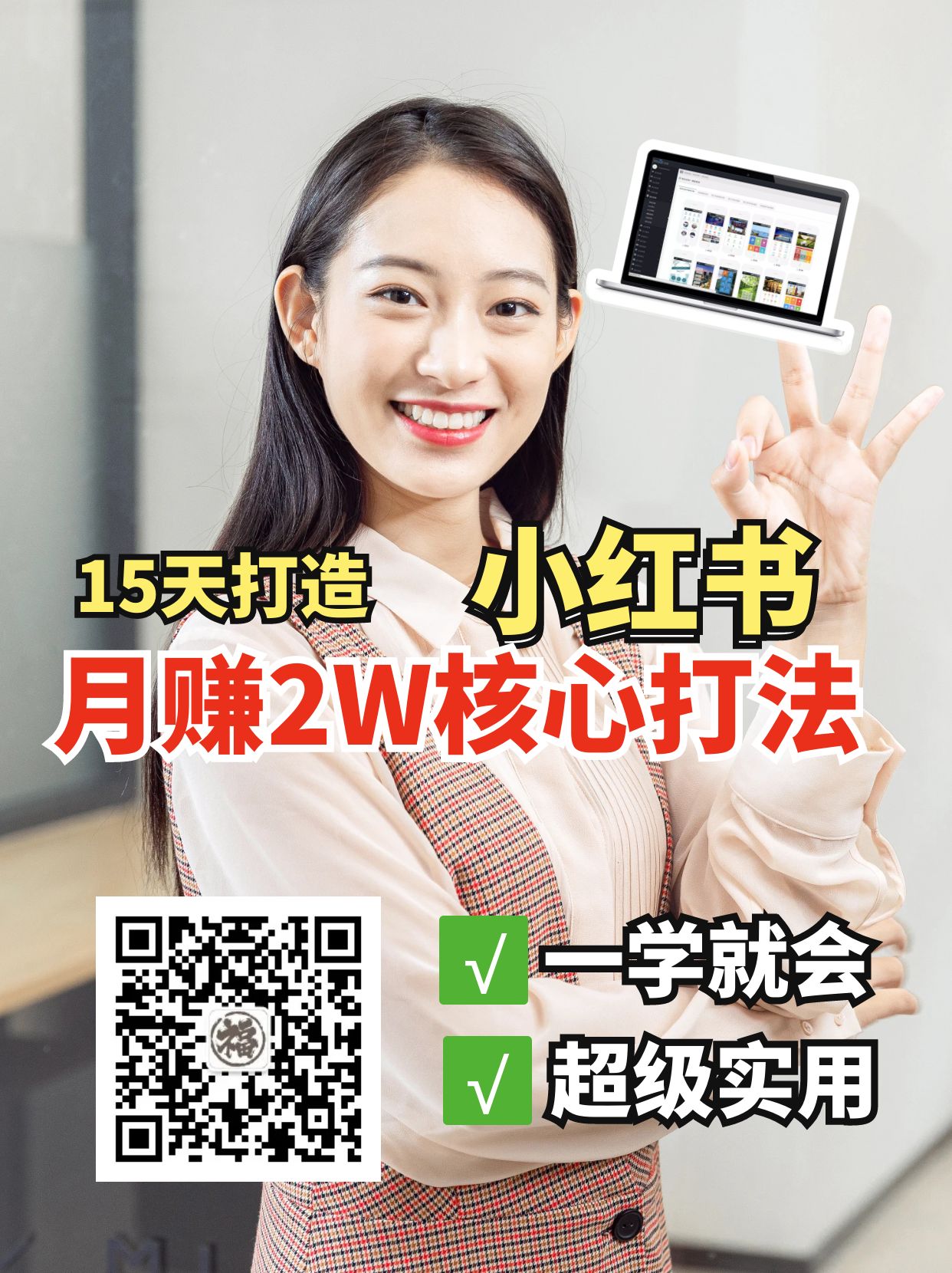 小红书月赚2W个核心打法，15天打造出快速赚钱的小红书账号-猎人社区