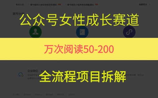 公众号女性赛道，最近爆火系列，条条作品阅读量10w+ - 猎人社区-猎人社区