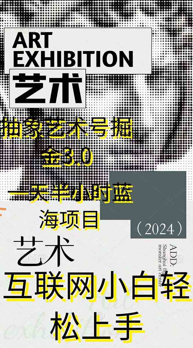 抽象艺术号掘金3.0，一天半小时 ，蓝海项目， 互联网小白轻松上手，轻松… - 猎人社区-猎人社区