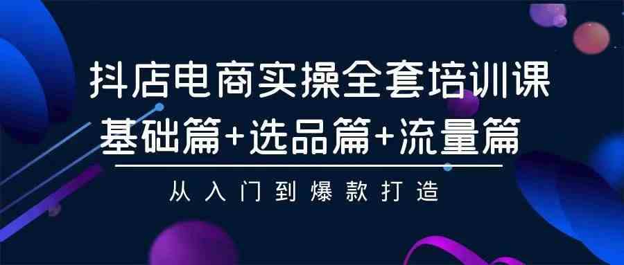 2024年抖店无货源稳定长期玩法， 小白也可以轻松月入过万 - 猎人社区-猎人社区