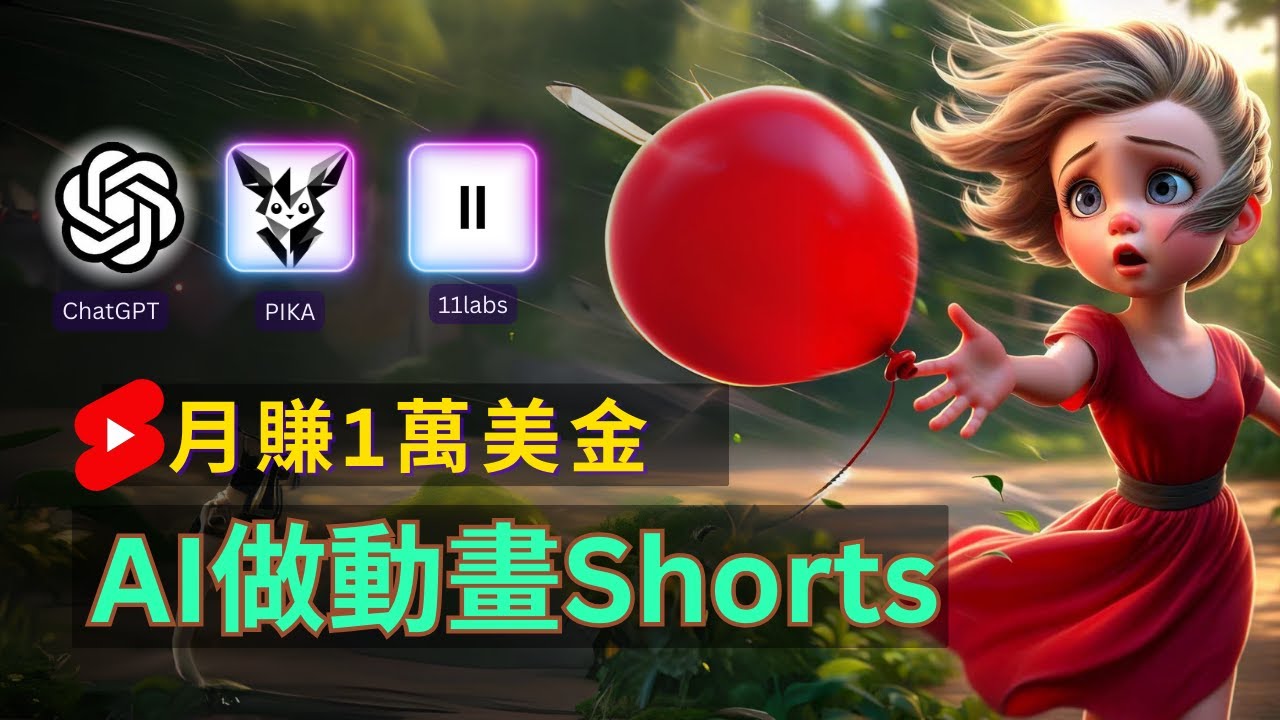 轻松制作皮克斯风格人生故事短视频，免费AI助你月入上万 - 猎人社区-猎人社区