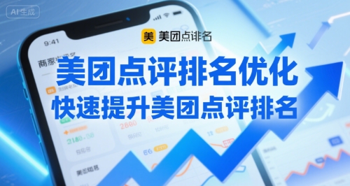 美团点评排名优化，快速提升美团点评排名 - 猎人社区-猎人社区
