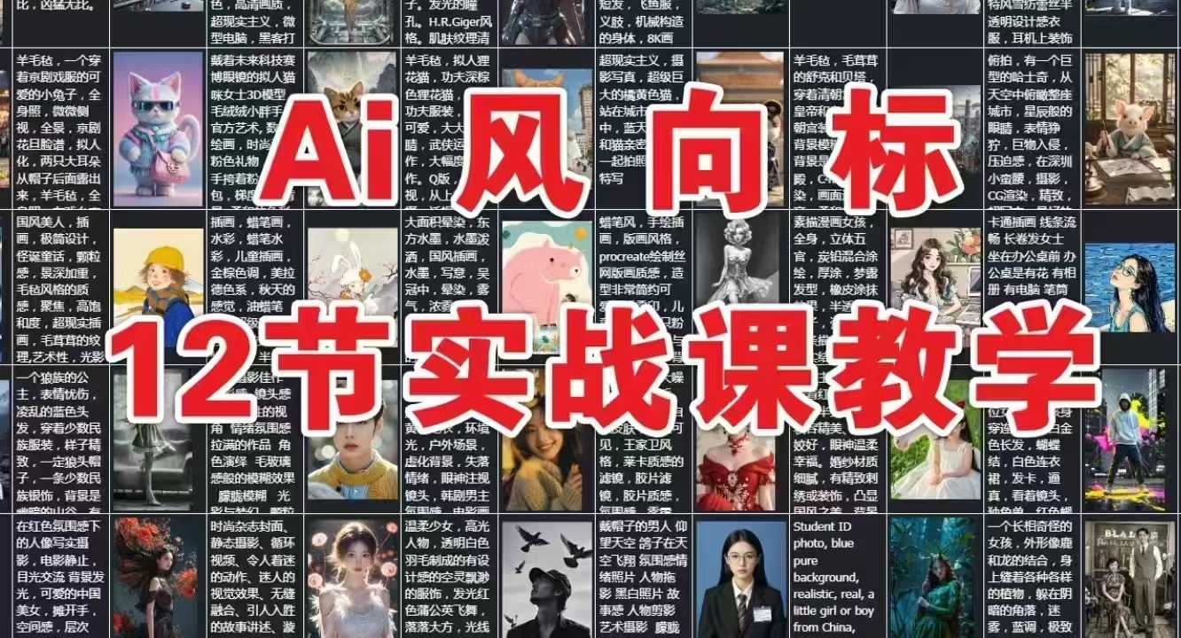 AI风向标：12节实战课教学 - 猎人社区-猎人社区