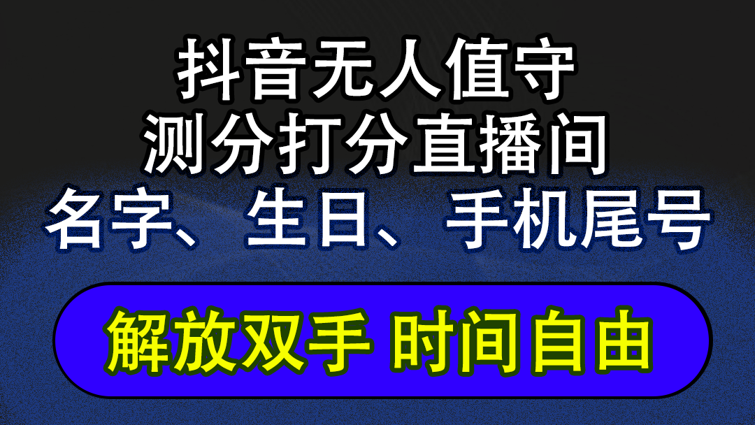 抖音蓝海AI软件全自动实时互动无人直播非带货撸音浪，懒人主播福音，单… - 猎人社区-猎人社区