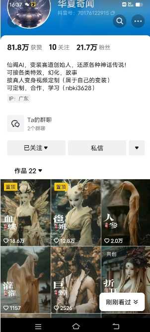 抖音AI幻化神话故事类暴力起号教程，手把手教你，5天涨粉1万 - 猎人社区-猎人社区