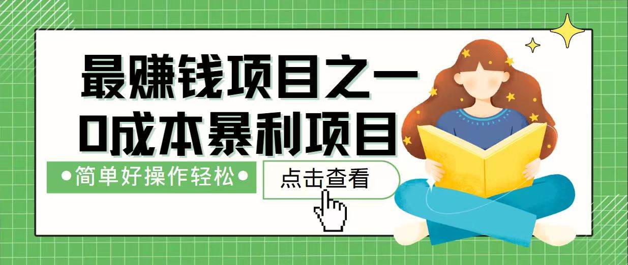7天赚了2.4万，最赚钱项目之一，小白有手就行 - 猎人社区-猎人社区