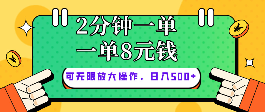 仅靠简单复制粘贴，两分钟8块钱，可以无限做，执行就有钱赚 - 猎人社区-猎人社区
