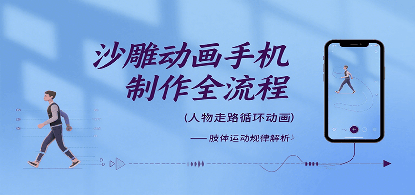 沙雕动画手机制作全流程，关键帧动画、走路、表情变换、场景反向移动、车内人物添加等 - 猎人社区-猎人社区