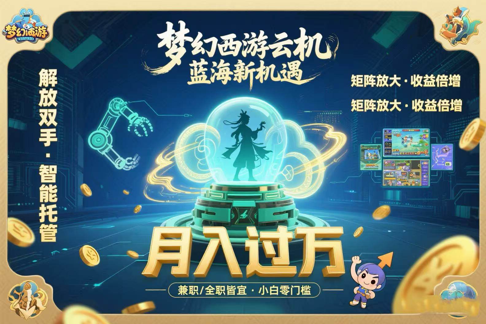 梦幻西游云机最新蓝海玩法 解放双手可矩阵放大 轻松月入过万 小白也可… - 猎人社区-猎人社区