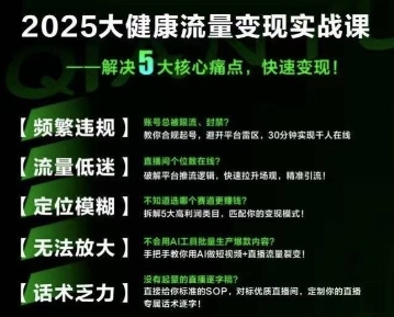 大健康流量全域新增长8.0，三月底线下课视频，大健康万亿蓝海，从类目突围到模式迭代 - 猎人社区-猎人社区