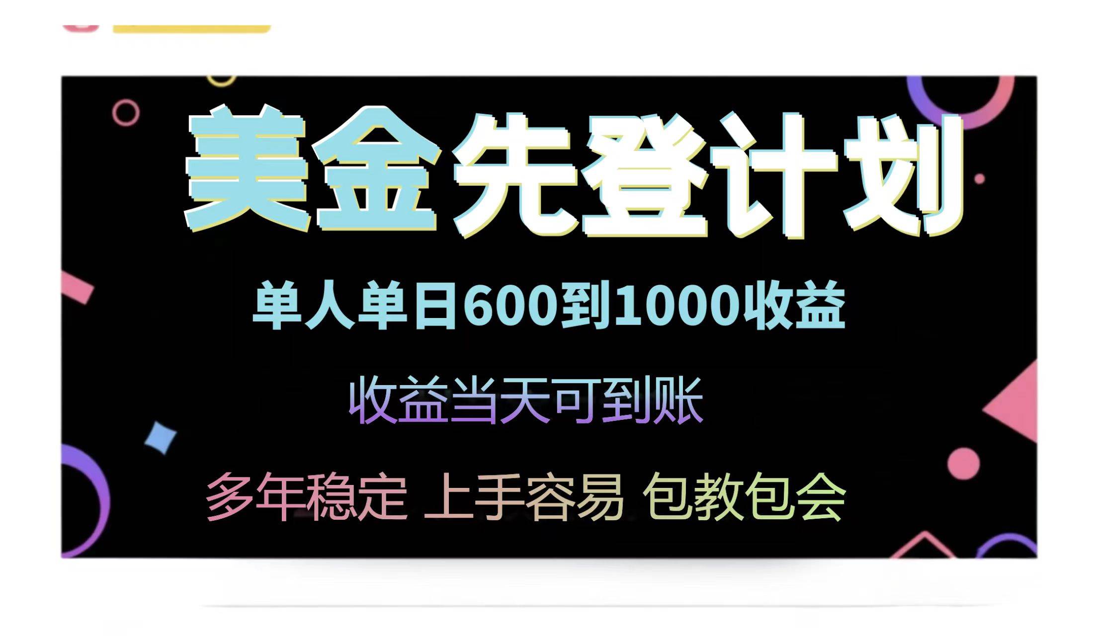 25年全网最高单日收益冠军项目，单日收益600-1000美金 - 猎人社区-猎人社区