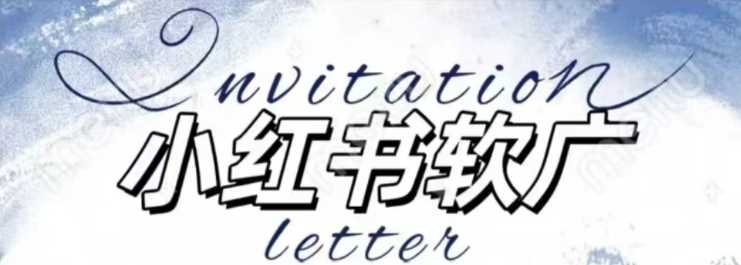 全新小红书软广项目，不死号不掉蒲公英等级，1个月保底收益2400 - 猎人社区-猎人社区