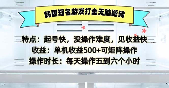 韩国知名游戏打金无脑搬砖单机收益500 - 猎人社区-猎人社区