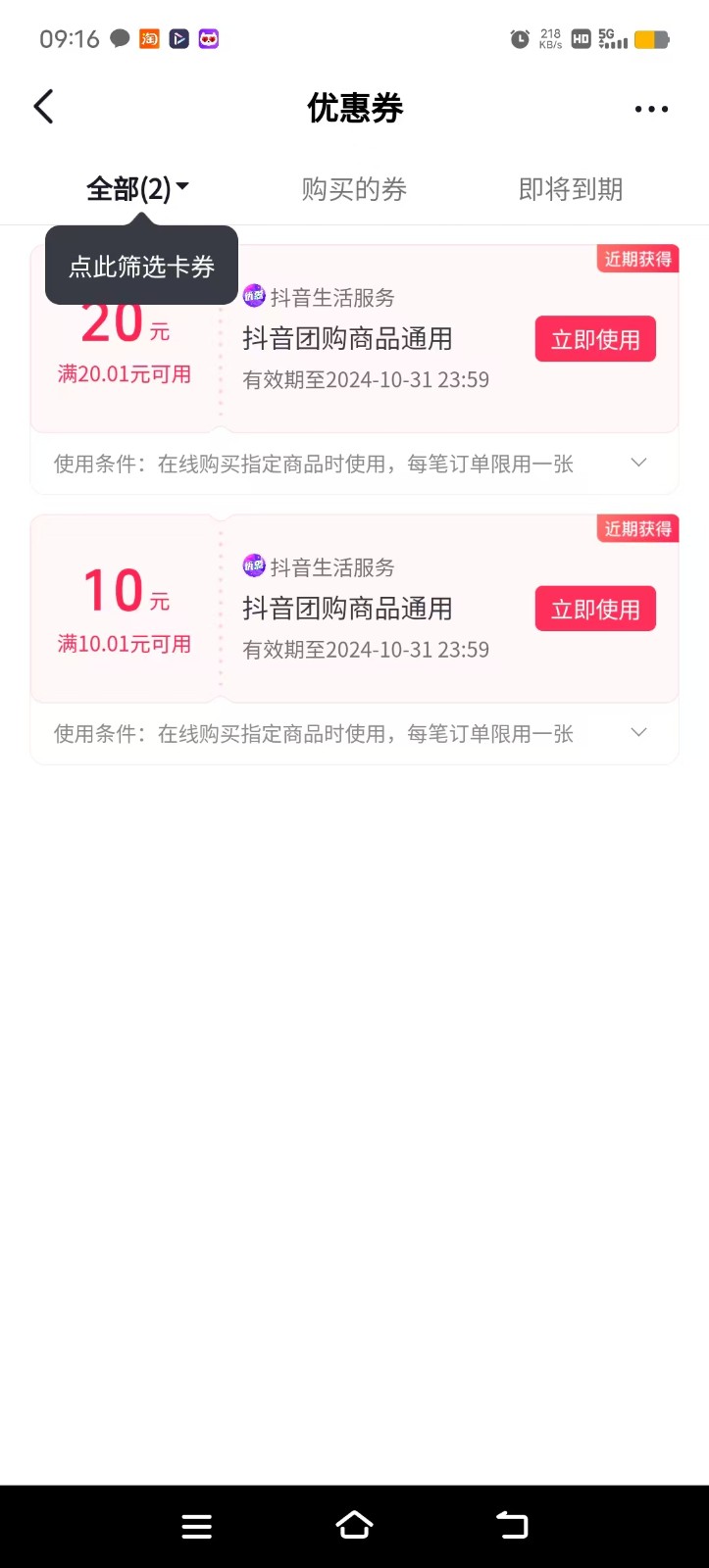 抖音团购评价得优惠券揭秘 单号优惠30-50 详细教程 - 猎人社区-猎人社区