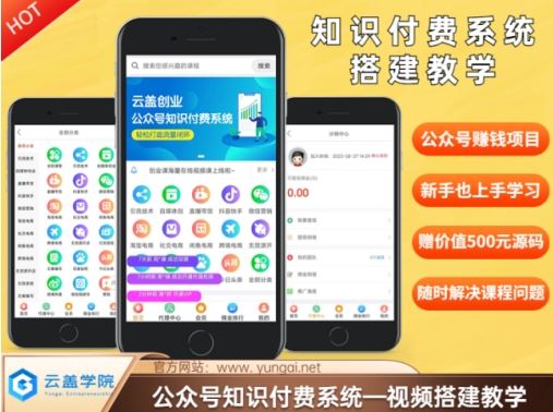 价值600元2024公众号知识付费搭建教学，全部为实操步骤，无纯废话 - 猎人社区-猎人社区