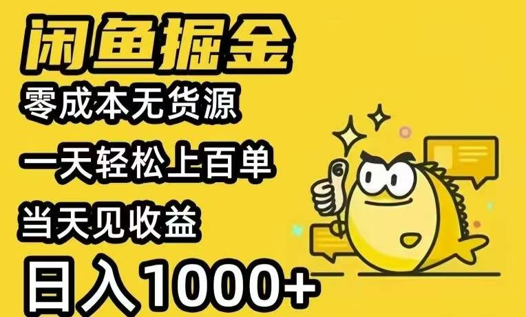 闲鱼AI全自动智能带货 全职轻松月入2W+ - 猎人社区-猎人社区