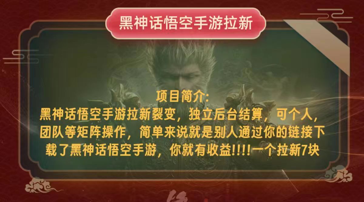 黑神话悟空小白简单无脑操作拉新单天收益一千+ - 猎人社区-猎人社区
