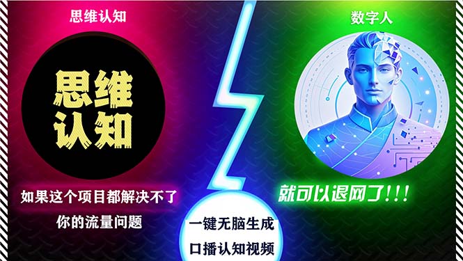 2024下半年最新引流方法，数字人+思维认知口播号，五分钟制作，日引创… - 猎人社区-猎人社区