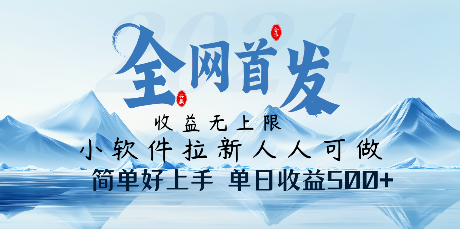 小软件拉新纯福利项目人人可做简单好上手一天收益500+-猎人社区