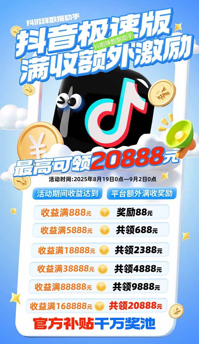 抖音极速版拉新，平台大力扶持，每单15元，万播转化无上限，平台额外满… - 猎人社区-猎人社区