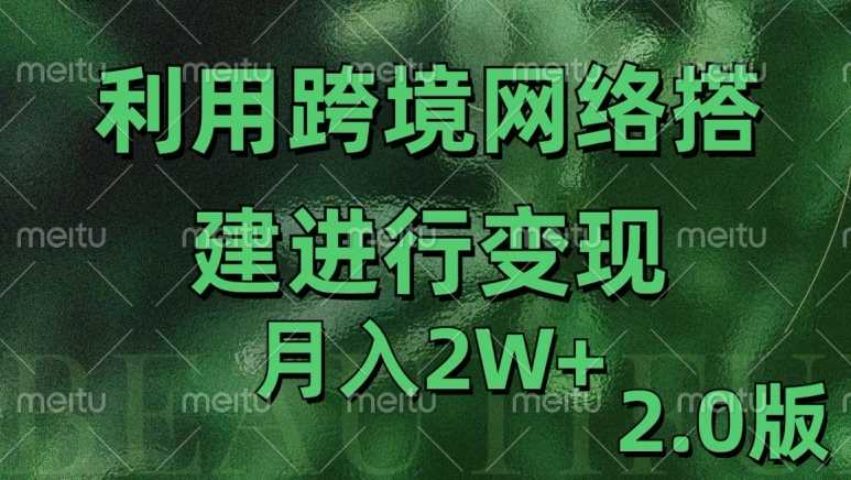 利用专线网了进行变现2.0版，月入2w【揭秘】-猎人社区