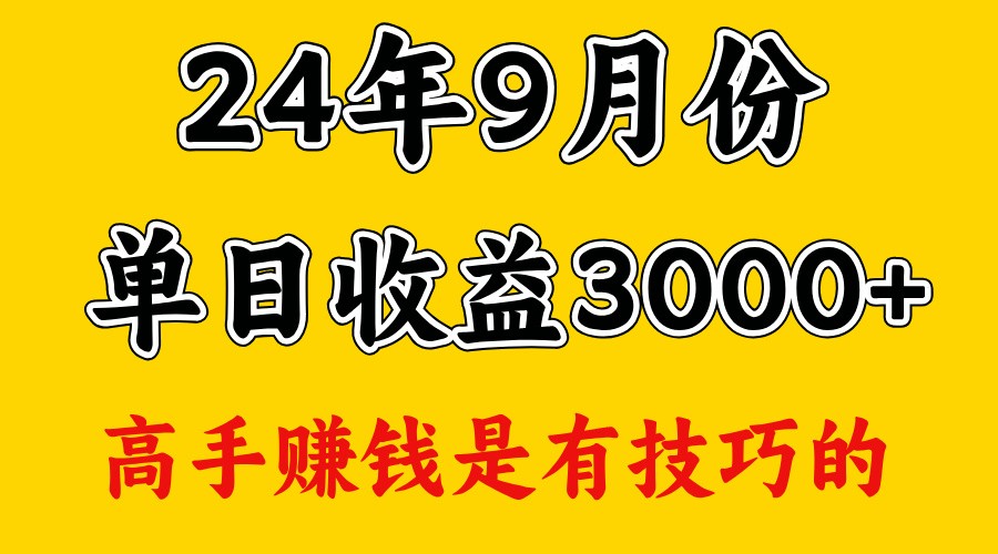 高手赚钱，一天3000多，没想到9月份还是依然很猛 - 猎人社区-猎人社区