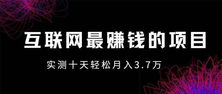 年前风口最大化，长久可以做！ - 猎人社区-猎人社区