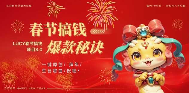 AI春节搞钱8.0升级版，蝴蝶号超火爆生日定制视频，AI一键生成原创音乐，月赚米1W+-猎人社区