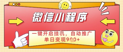 微信官方省心福利项目，小程序挂G副业：每天 30 分钟，日入几张【揭秘】 - 猎人社区-猎人社区