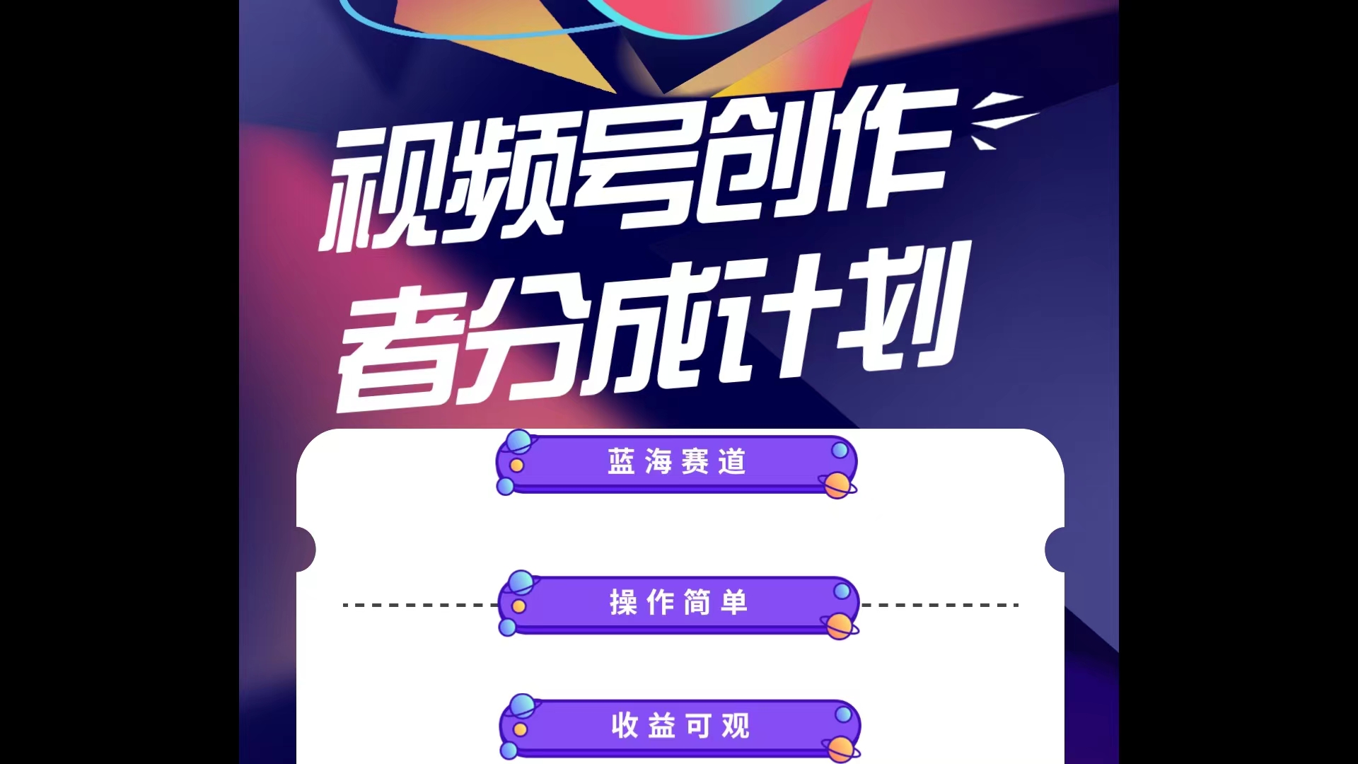 蓝海项目，视频号创作分成计划，小白也能轻松上手，日入1000+ - 猎人社区-猎人社区