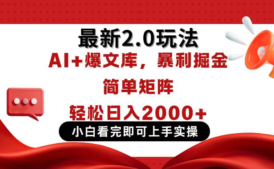 今日头条最新2.0玩法，思路简单，复制粘贴，轻松实现矩阵日入2000+ - 猎人社区-猎人社区