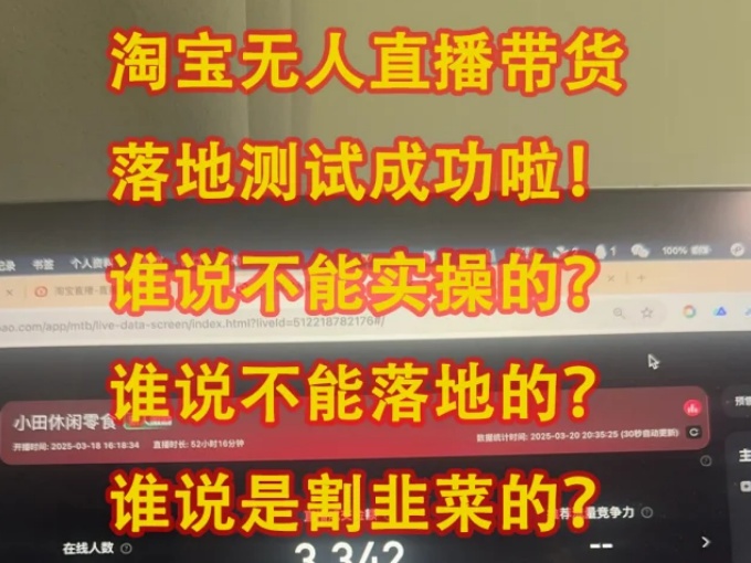 淘宝无人直播带货新项目玩法，不违规不封号，操作简单蓝海期