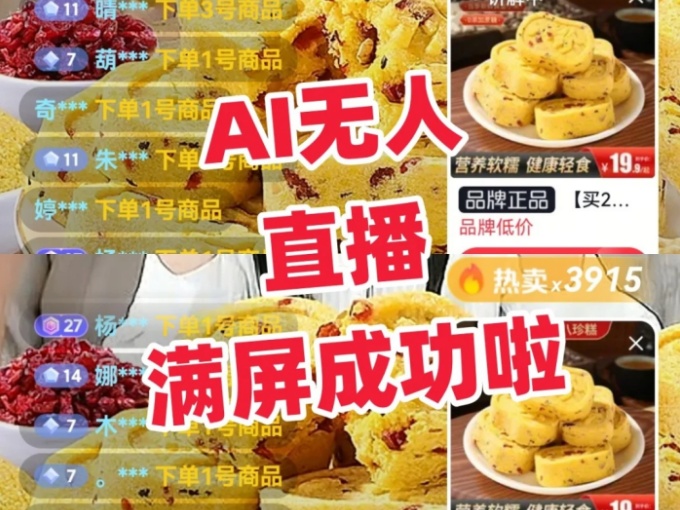 抖音Ai无人直播项目玩法，躺赚新风口，无门槛吃官方亿级流量