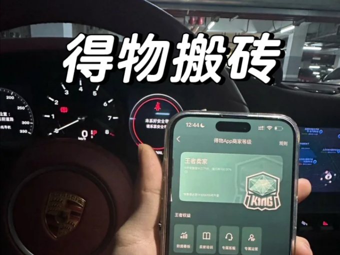 得物AI搬运项目玩法，从某书搬运到得物，挂载链接赚流量收益