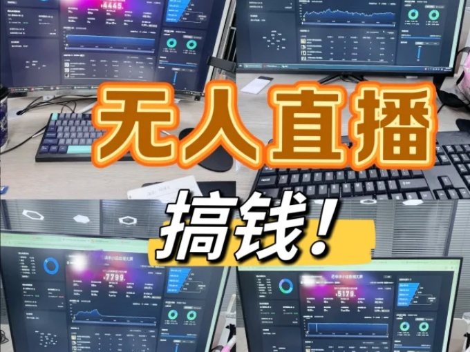 抖音无人直播引流密码，日引精准创业粉，单场轻松变现附详细实操教程