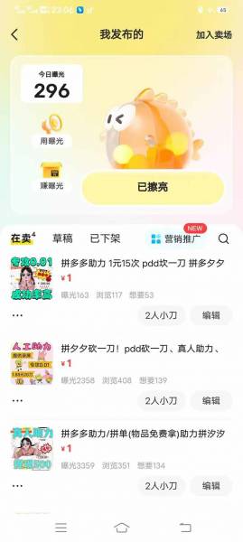 (14517期)闲鱼拼多多助力项目玩法教程,新手入门指南,蓝海市场掘金机会(4) (14517期)闲鱼拼多多助力项目玩法教程,新手入门指南,蓝海市场掘金机会(4)