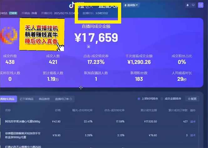 (14211期)抖音小时达Ai无人直播项目玩法教程,0门槛实操指南,官方亿级流量获取攻略(3) (14211期)抖音小时达Ai无人直播项目玩法教程,0门槛实操指南,官方亿级流量获取攻略(3)
