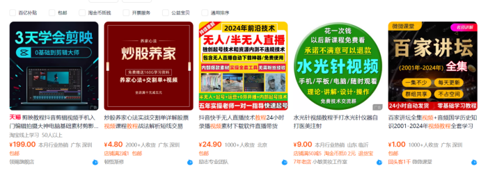 (13687期)【淘宝虚拟项目】2025牛逼新打法:爆款矩阵+店矩阵,月狂赚5万(3) (13687期)【淘宝虚拟项目】2025牛逼新打法:爆款矩阵+店矩阵,月狂赚5万(3)
