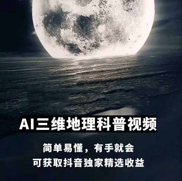 (14961期)AI三维地理视频制作,全套工具数据包,含谷歌地球与矢量地图资源(2) (14961期)AI三维地理视频制作,全套工具数据包,含谷歌地球与矢量地图资源(2)