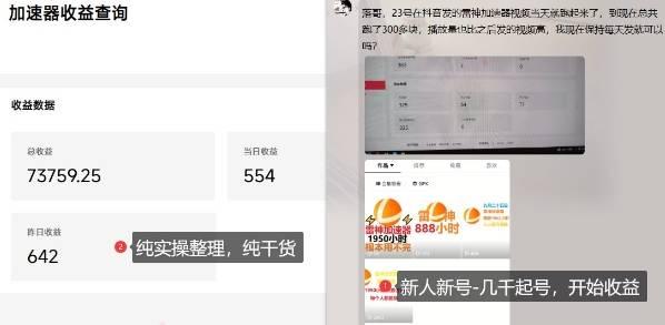 游戏加速器项目4.0_最新打法思路(爱玩游戏也能边玩边被动收益)(2) 游戏加速器项目4.0_最新打法思路(爱玩游戏也能边玩边被动收益)(2)