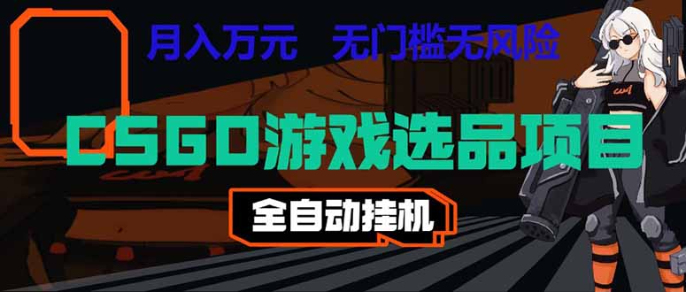 <span style='color:#001aff'>csgo2全自动扫货，轻松日入千元，独家玩法</span>