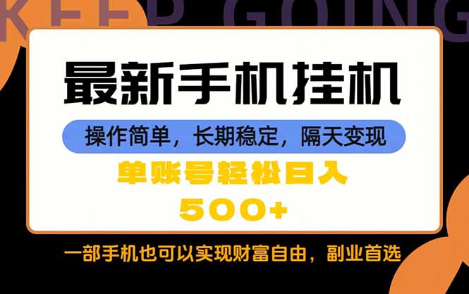 <span style='color:#ff0000'>随时随地，每天十几分钟，一部手机轻松日入500+，长期稳定</span>
