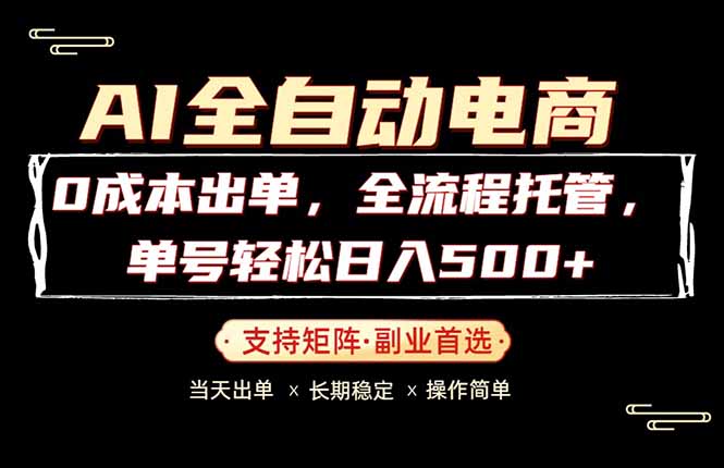 <span style='color:#001aff'>0成本出单，全流程托管，单日轻松日入</span>