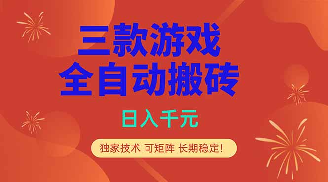 <span style='color:#bd7800'>三款游戏全自动打金玩法，日入1000+，当天见收益，长期可做</span>