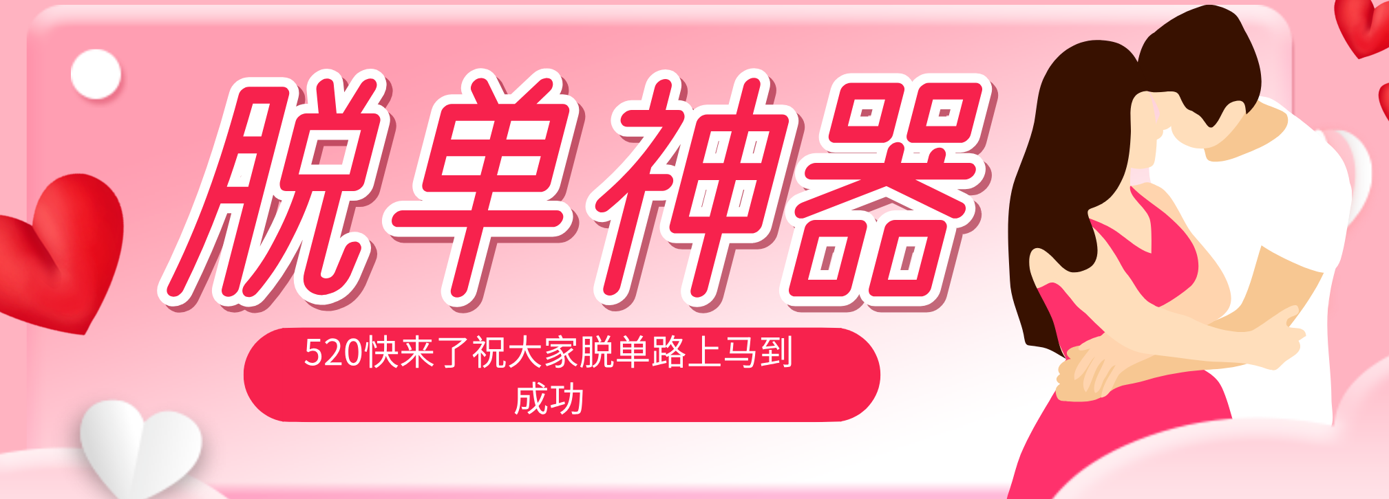 <span style='color:#bd7800'>脱单神器：系统理论 + 实景模拟实战相结合，助你脱单路上马到成功</span>