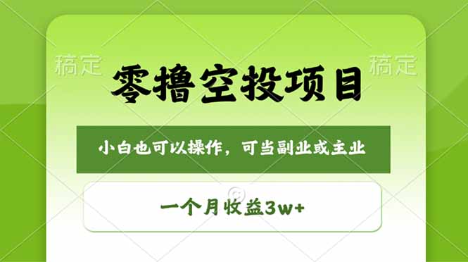 <span style='color:#bd7800'>零撸空投项目,最新玩法,每天零碎时间,一个月</span>