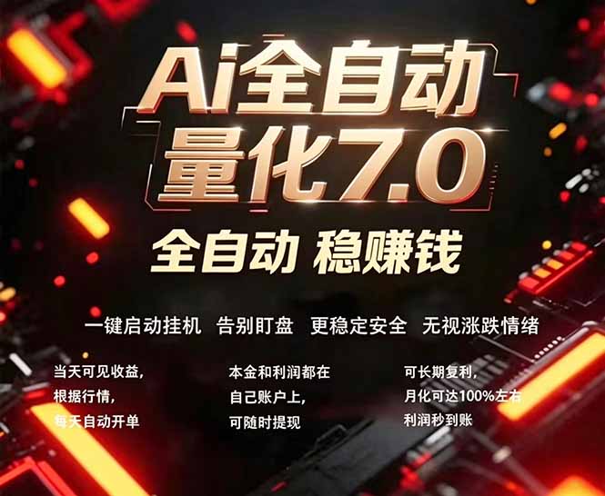 <span style='color:#a100e0'>全新AI量化交易助手7.0,新手也能轻松上手! 24小时自动运行,日入</span>