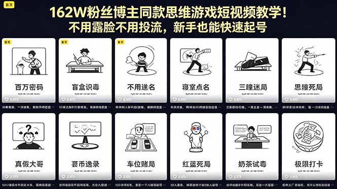 <span style='color:#001aff'>思维游戏短视频教学!不用露脸不用投流,新手也能快速起号</span>
