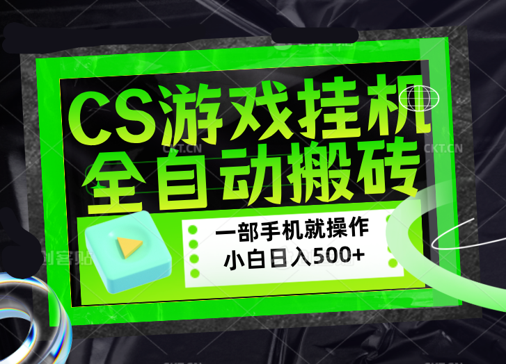<span style='color:#bd7800'>CSGO游戏挂机捡漏搬砖，超稳定的项目，带领1000+小白实现日入500+，数据可视频验证</span>